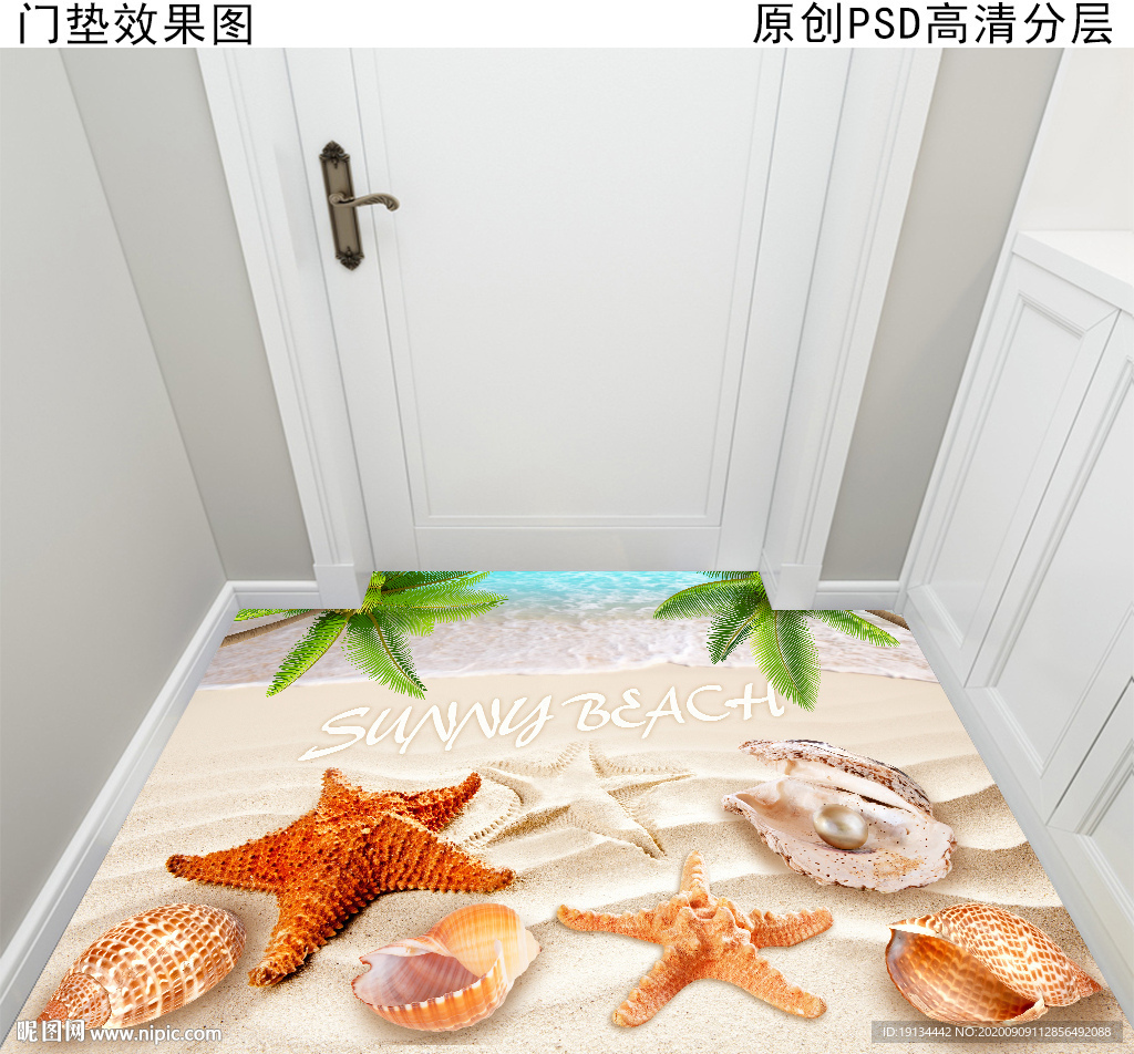 海边沙滩入户门垫