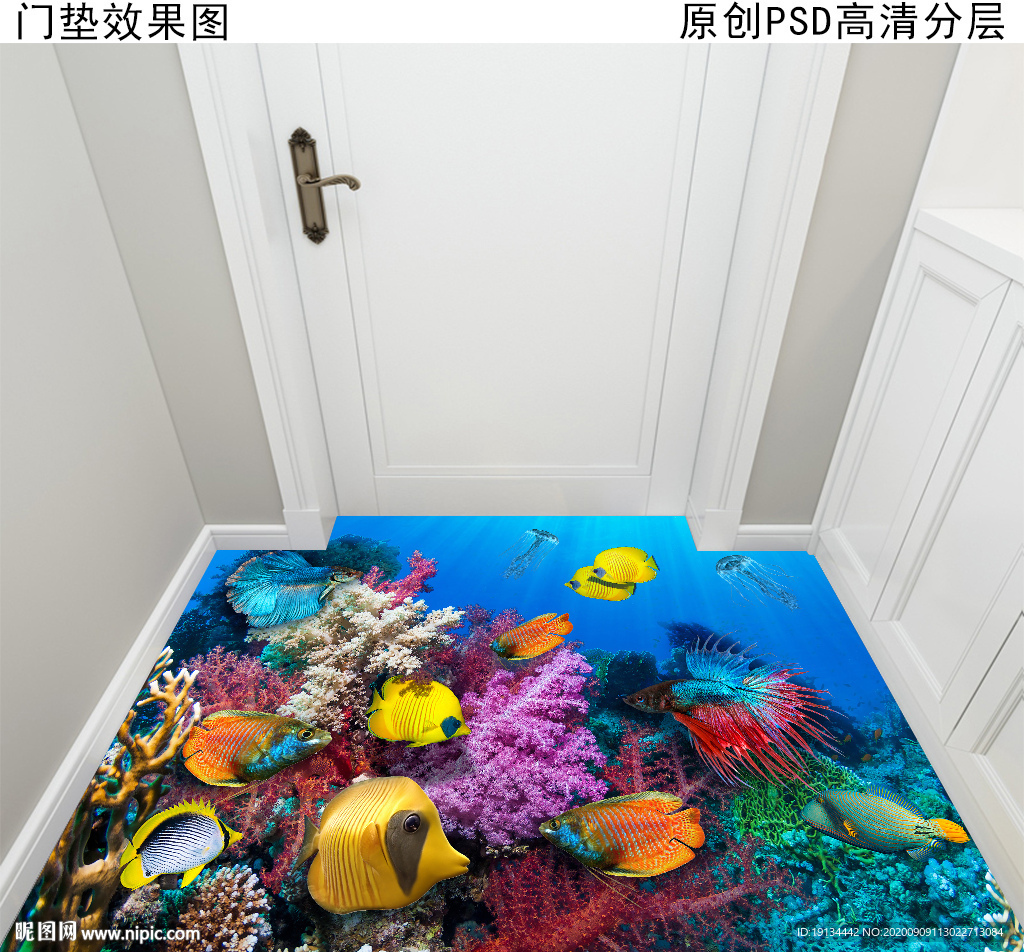 海底世界入户门垫