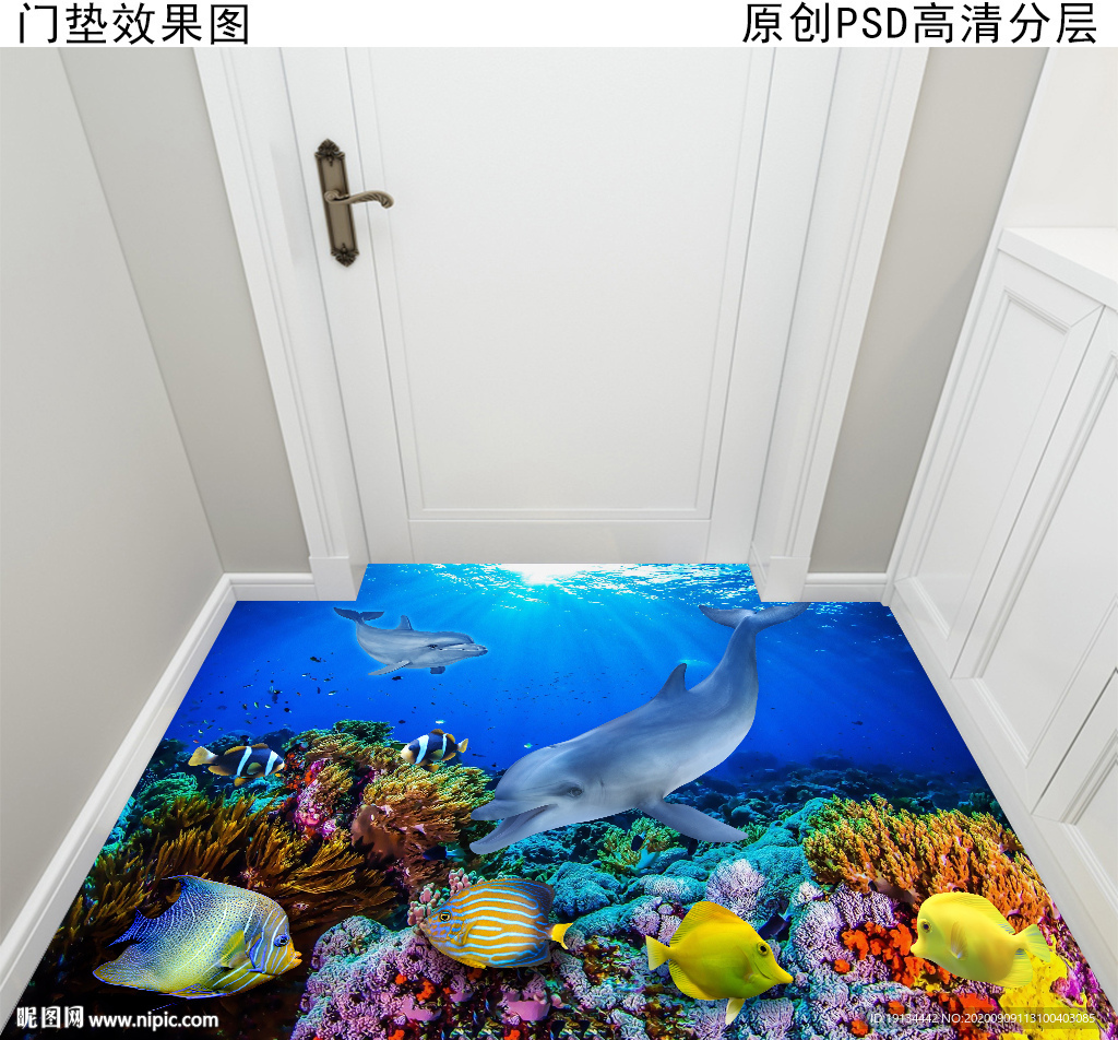 海底世界入户门垫