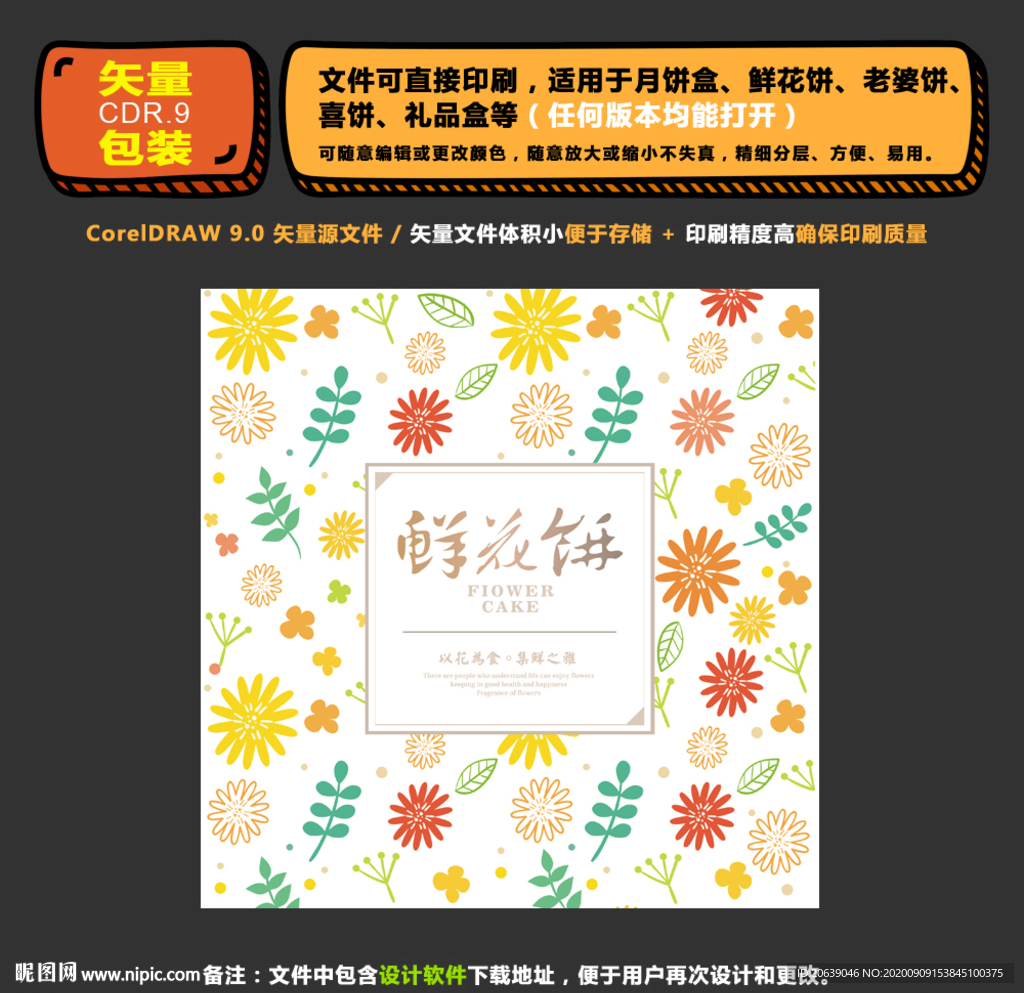 鲜花饼礼品盒包装设计矢量图