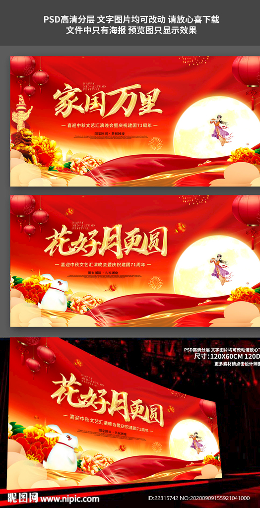 红色大气中秋晚会舞台背景