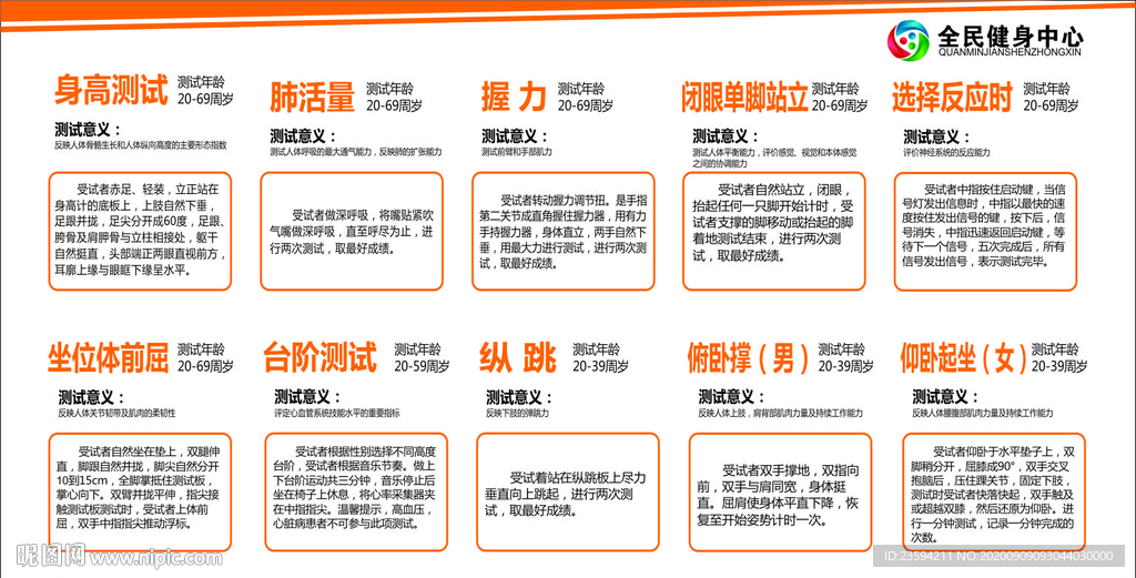 体质检测
