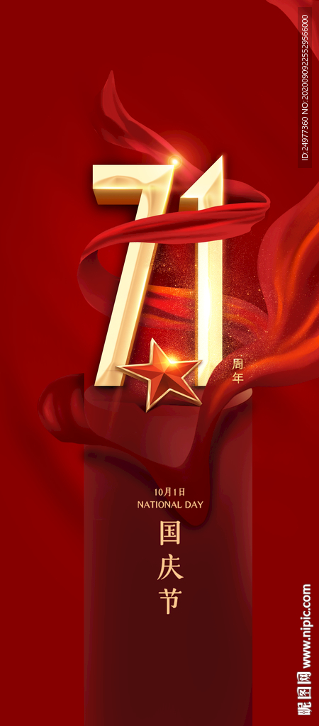 国庆