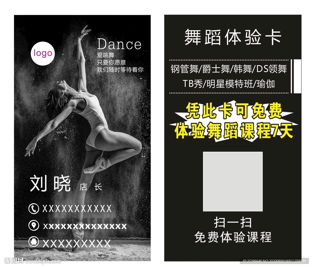 舞蹈体验卡