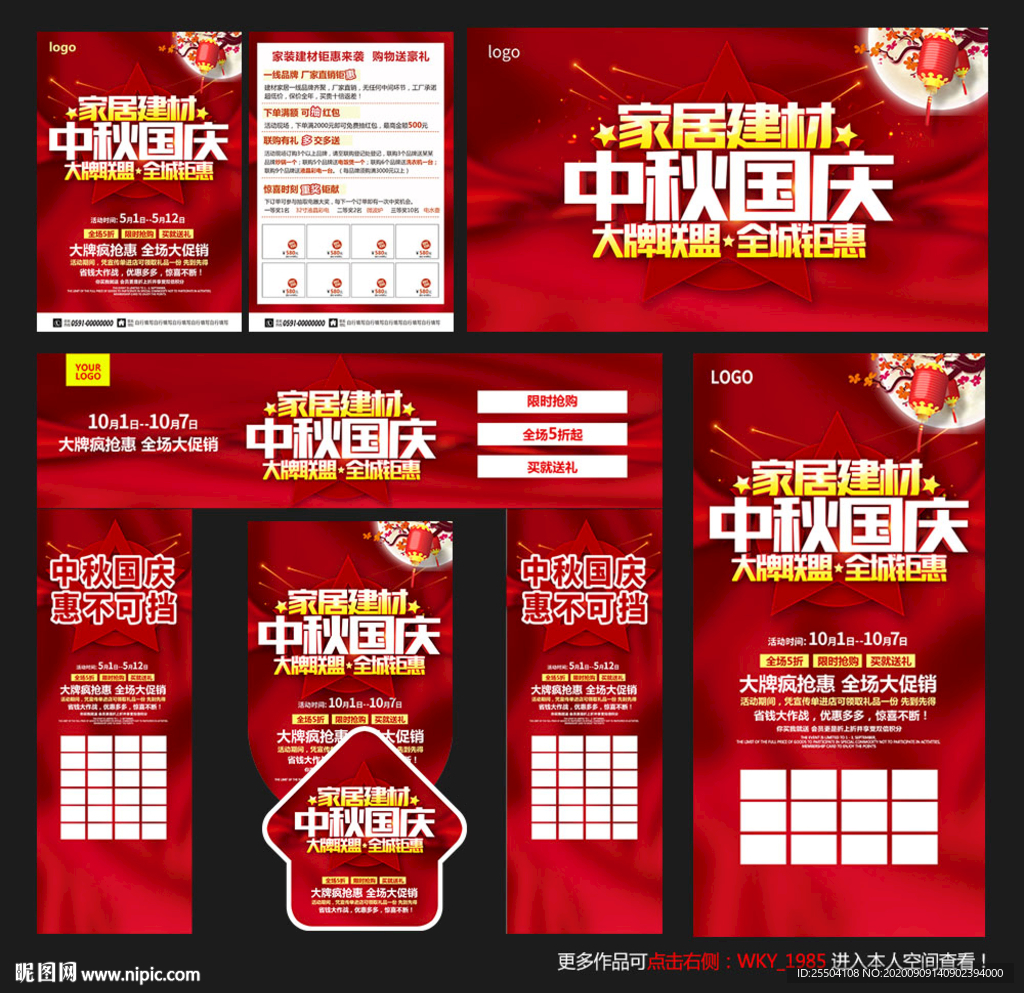 中秋国庆家居建材海报