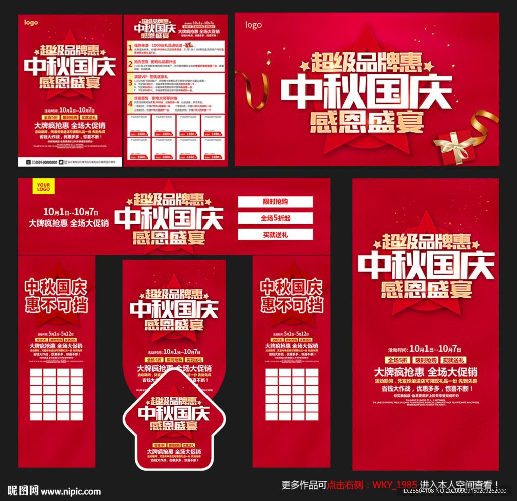 中秋国庆家装建材海报