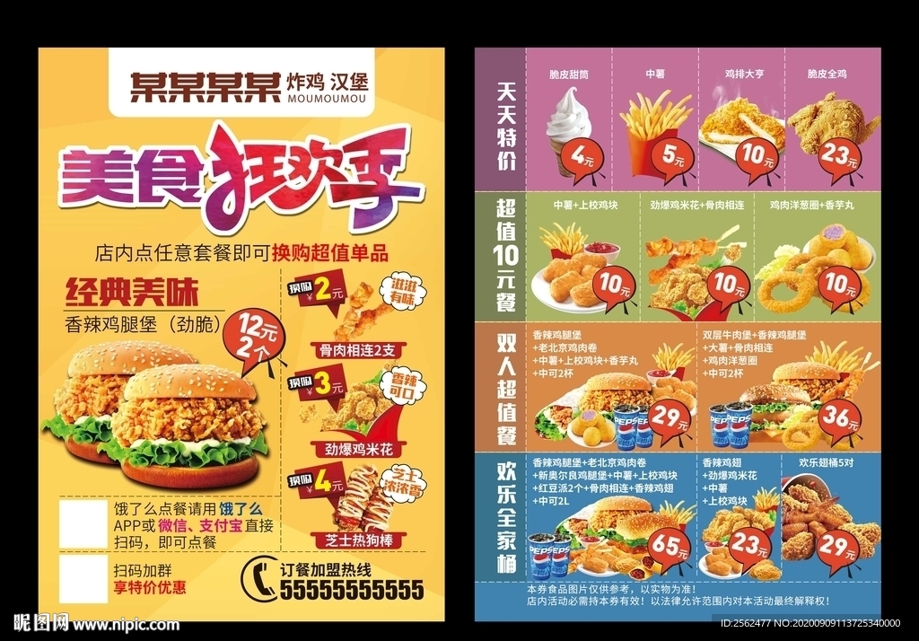 西餐炸鸡汉堡饮料薯条套餐全家桶