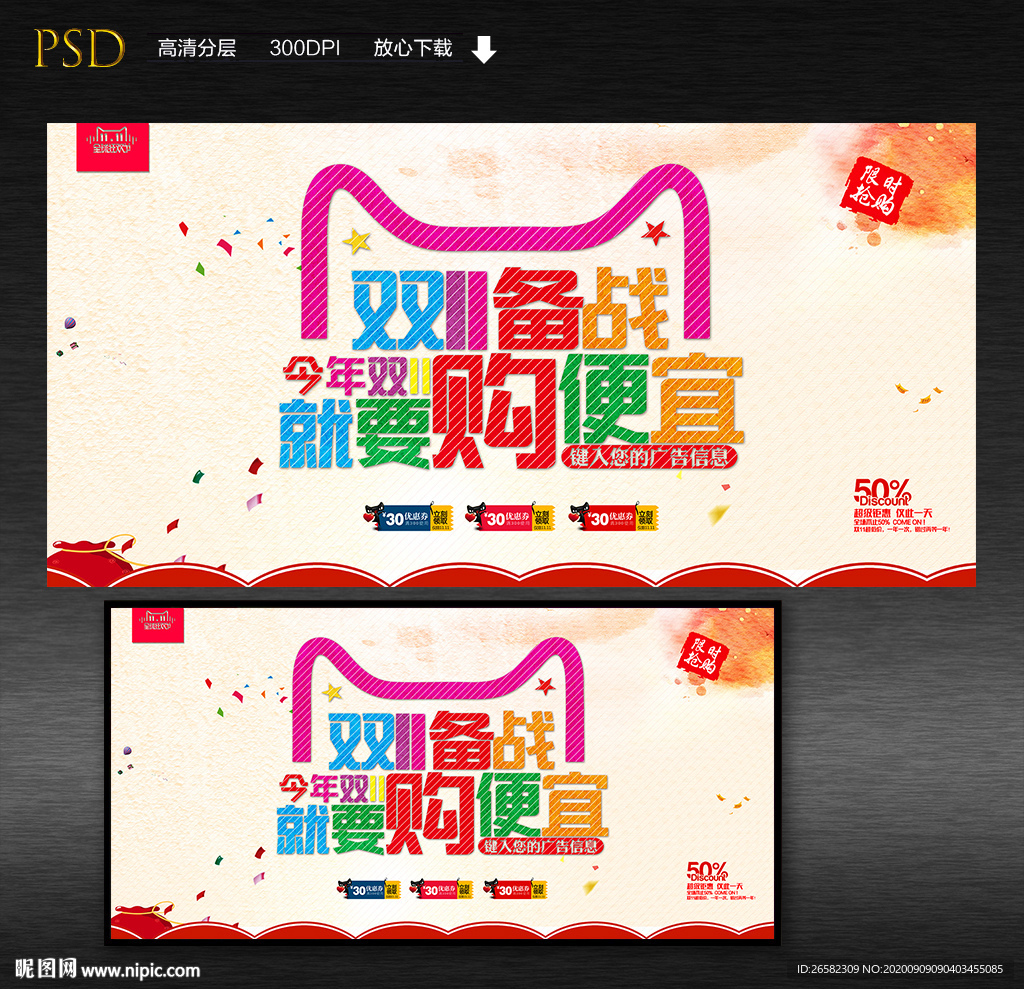 备战双11促销展板海报