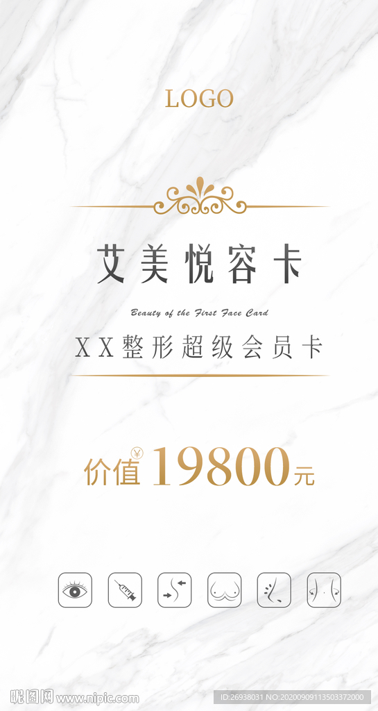 医美项目美容卡手机图