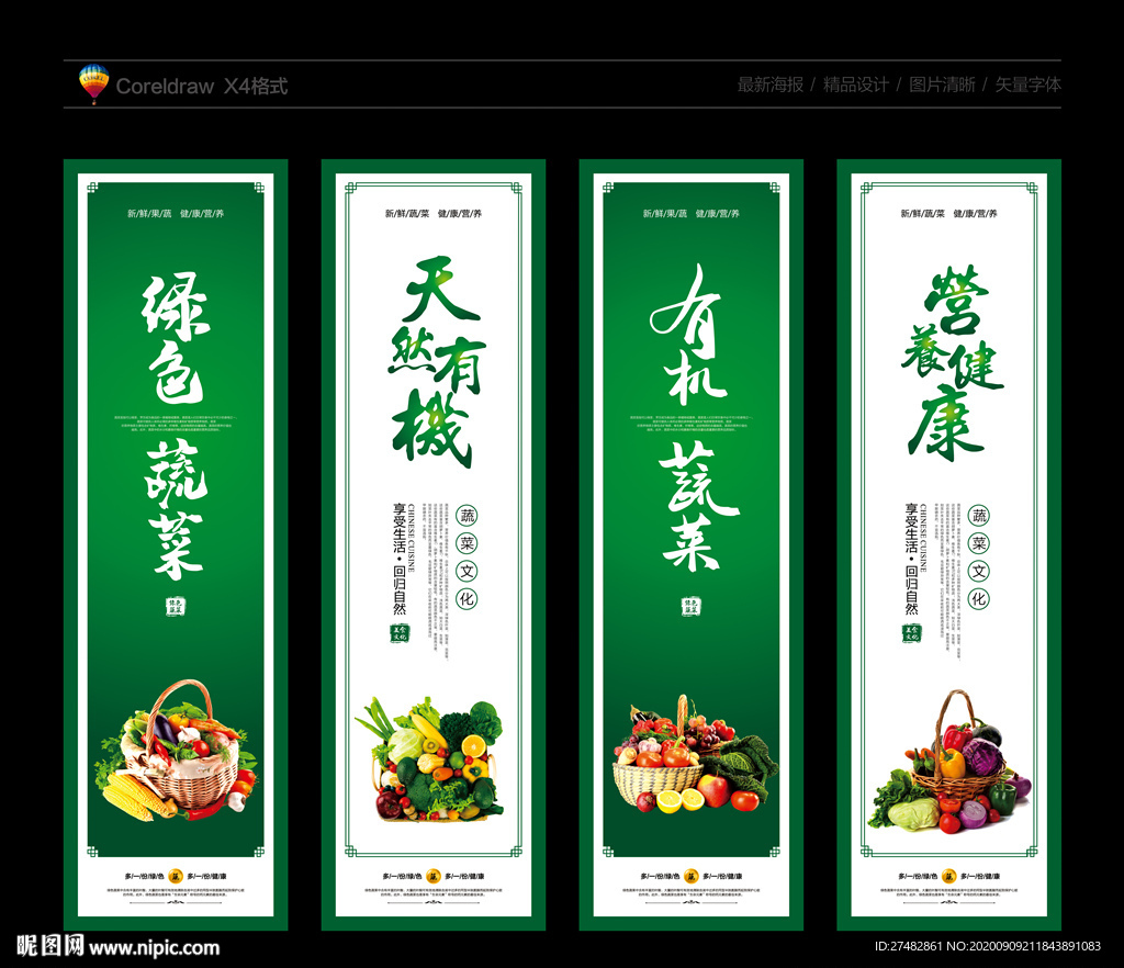 蔬菜 蔬菜海报