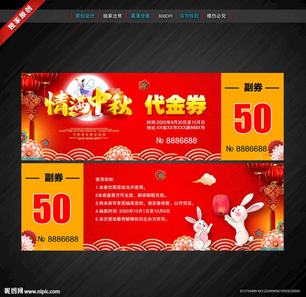 中秋节月饼券 代金卷