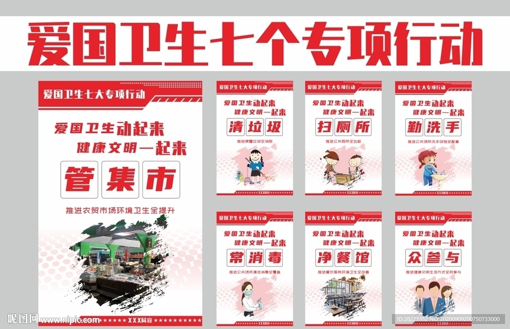 爱国卫生7个专项行动