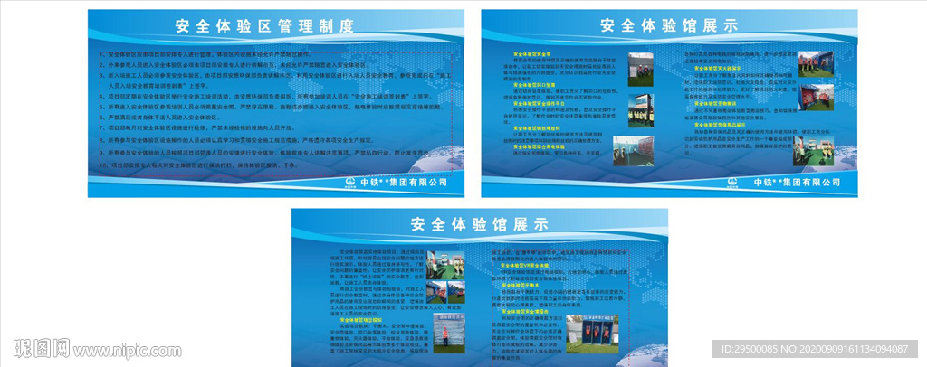 安全体验区管理制度