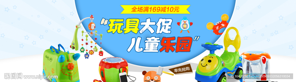 玩具大促 玩具节