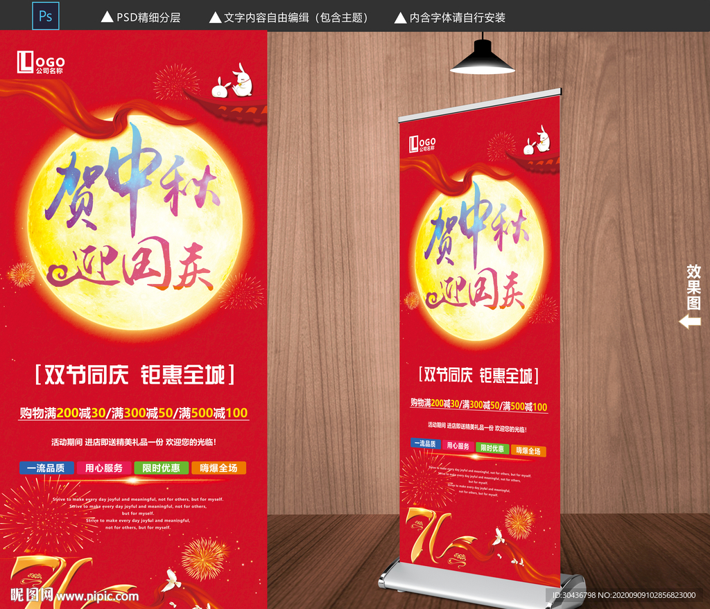 双节同庆促销展架