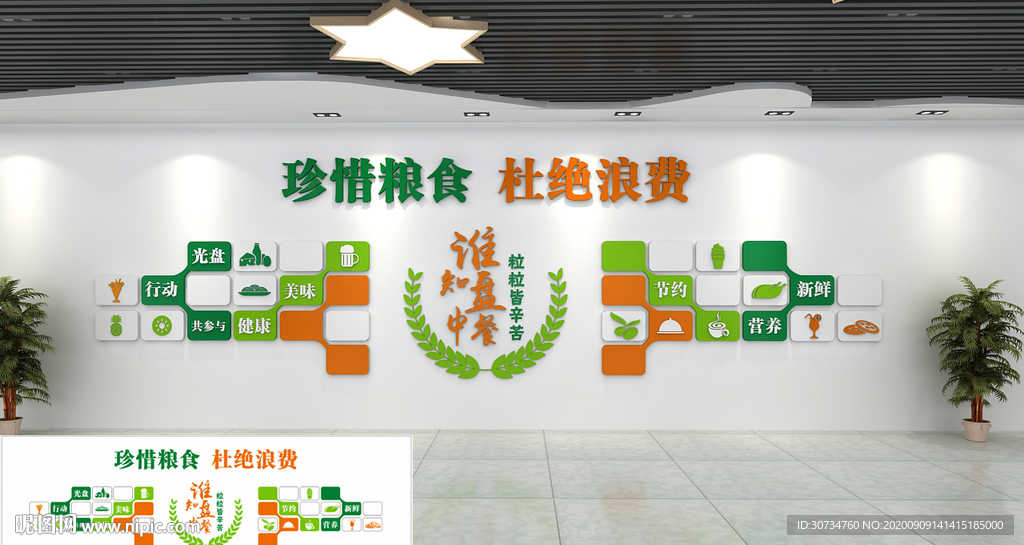 珍惜粮食文化墙