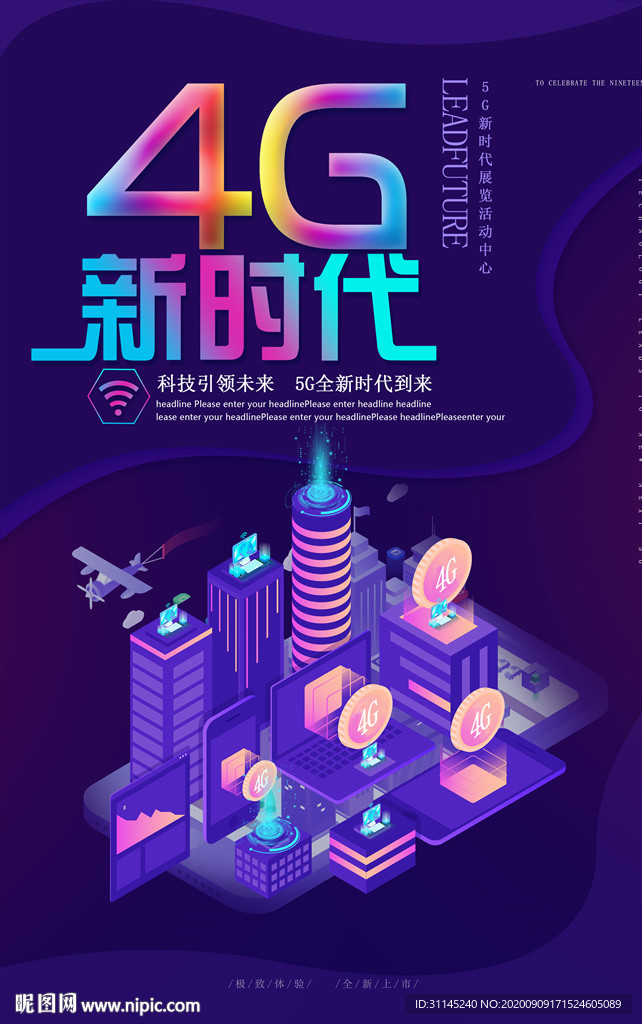 4G科技海报