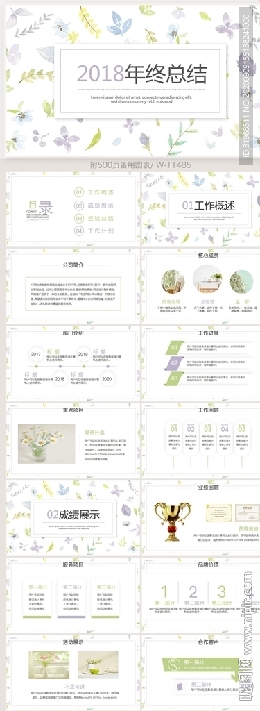 文艺极简小清新工作总结PPT