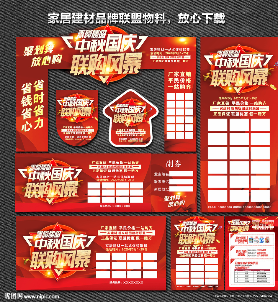 国庆节 中秋国庆惠战