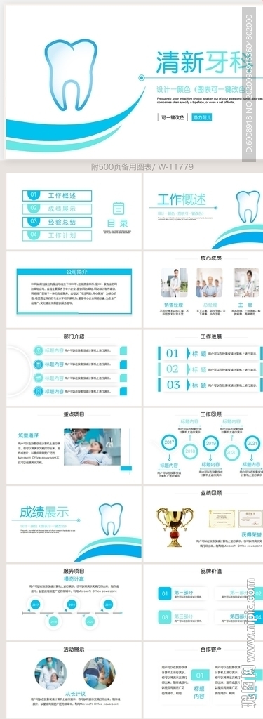 蓝色简约牙科工作总结PPT
