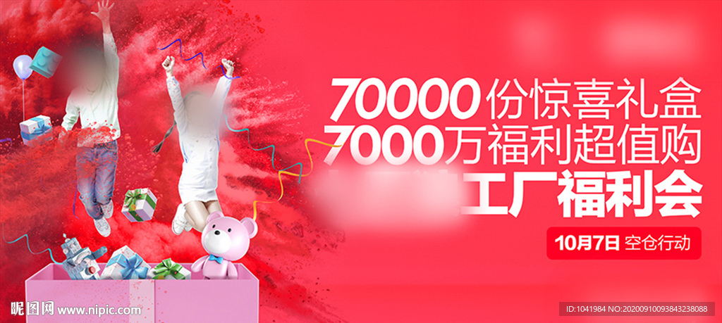 福利会 品牌折扣 品牌打折