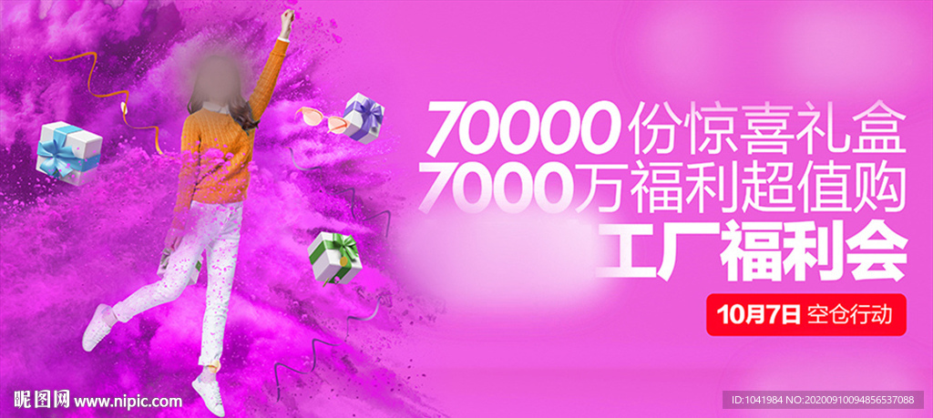 福利会 品牌折扣 品牌打折