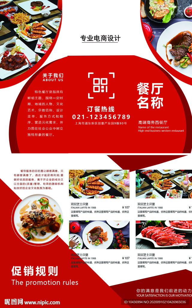 红色餐厅简约大气企业三折页设计