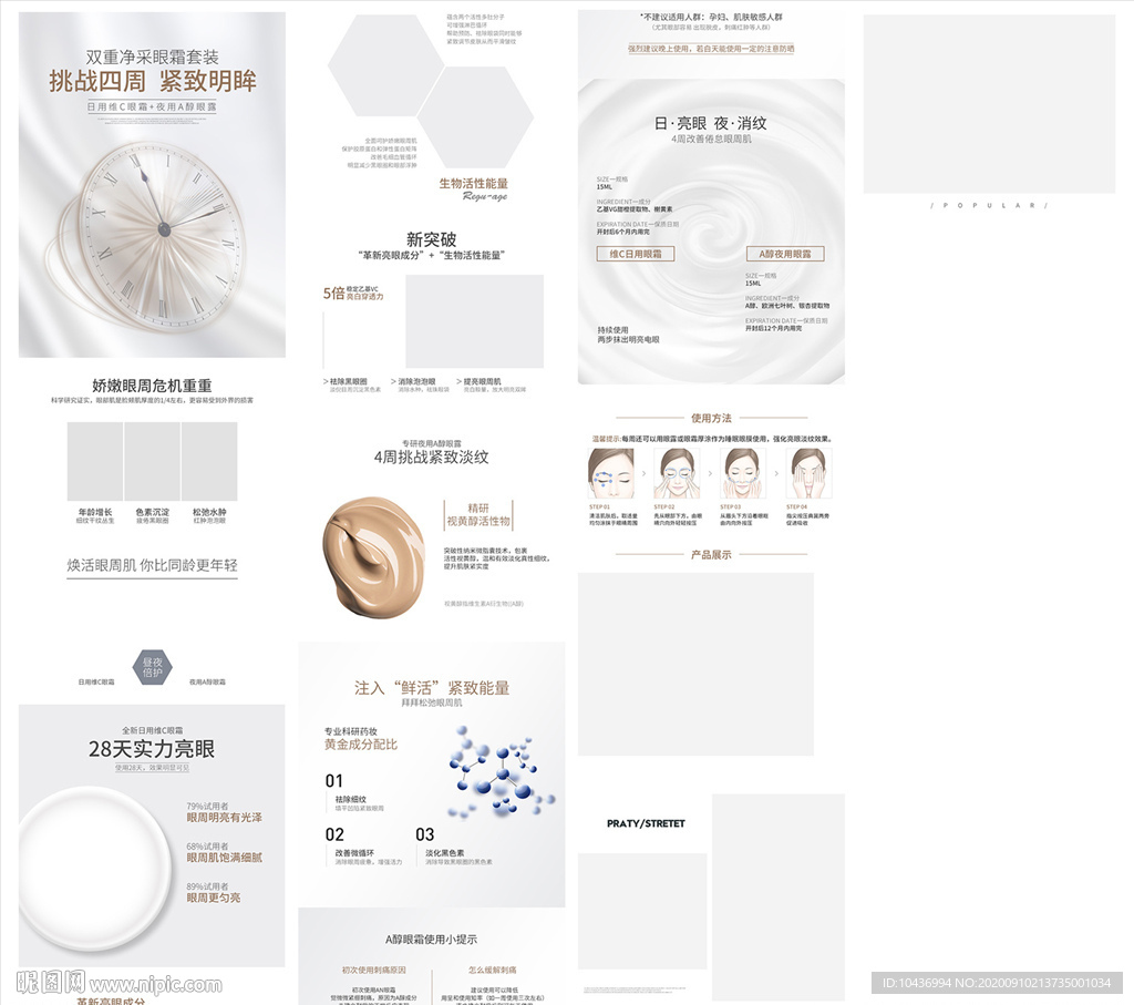 简约大气时尚眼霜套装详情页海报