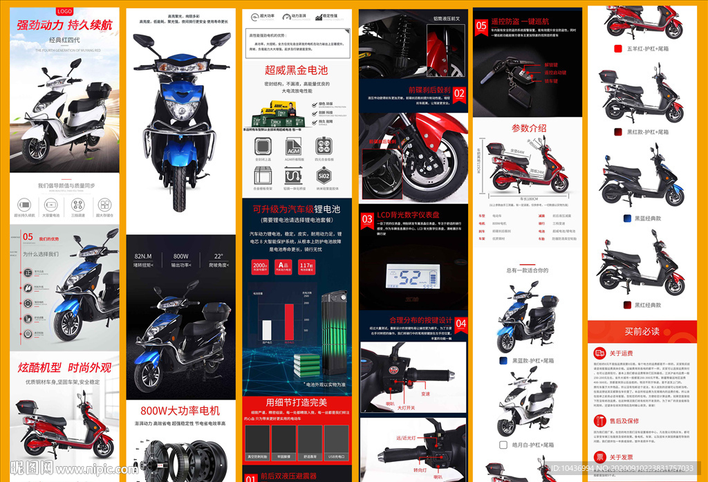电动车摩托车平衡车详情页