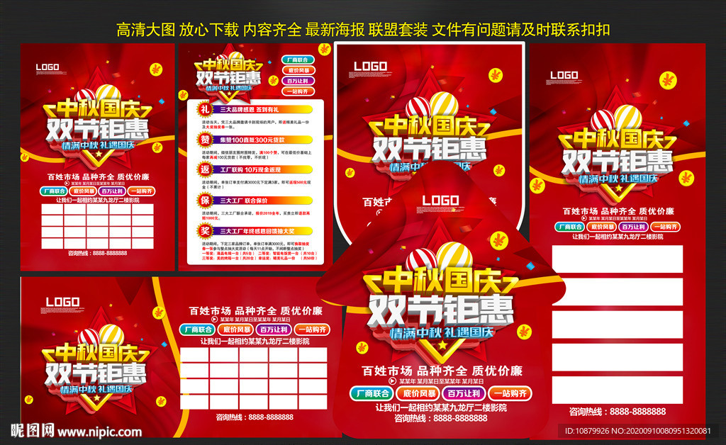 中秋国庆双节钜惠