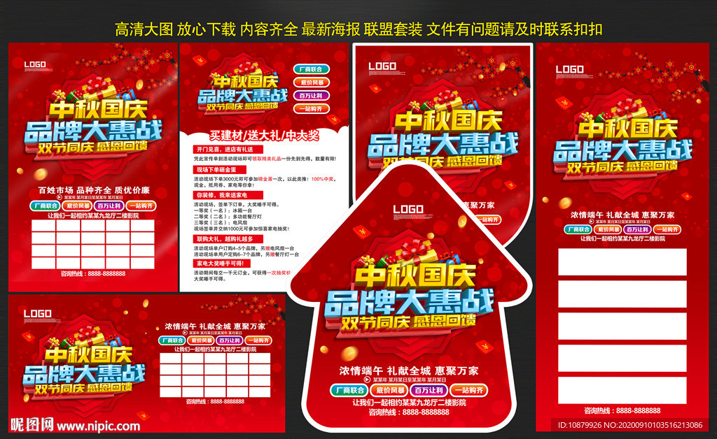 中秋国庆品牌大惠战