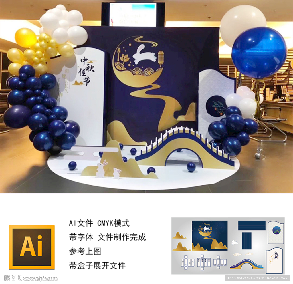中秋国庆节日活动背景板