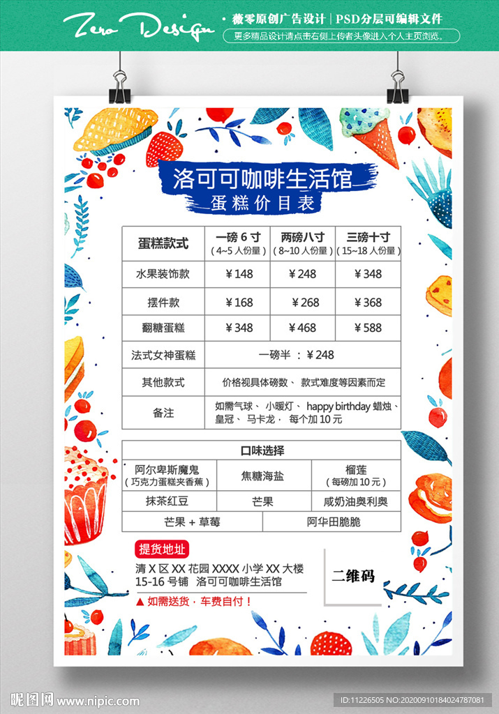 蛋糕价目表 西点烘焙展示牌