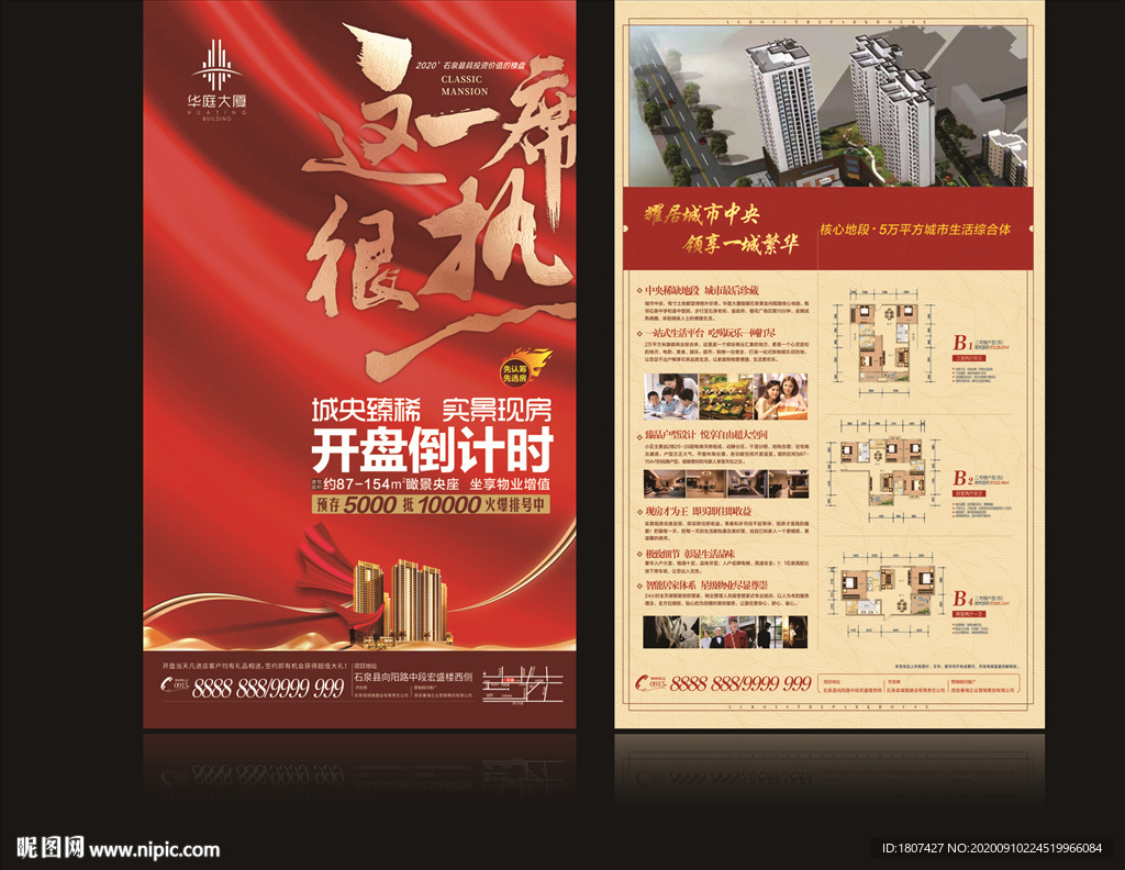 精品房地产开盘倒计时DM单页