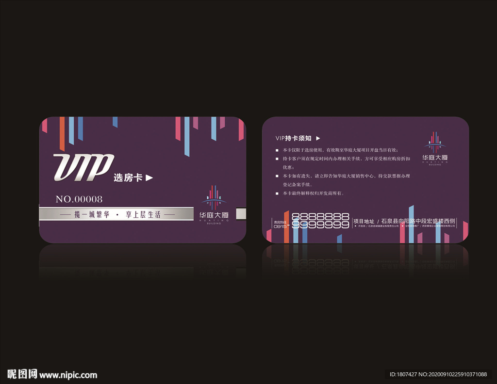 高档房地产VIP选房排号认筹卡