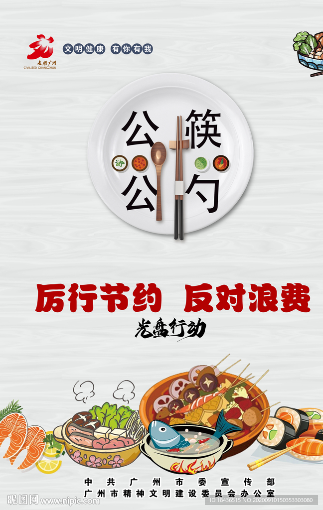 公筷公勺 竖版 可修改