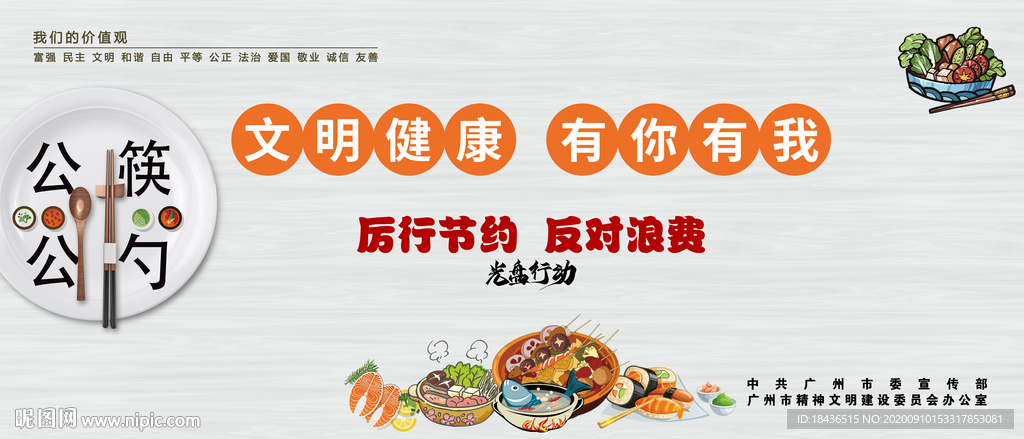 公筷公勺 横版 可修改