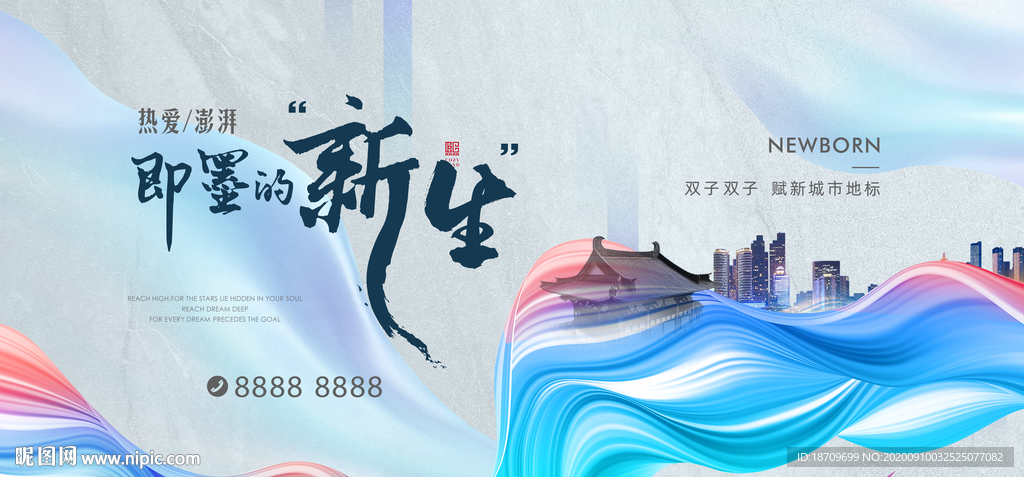 地产高端炫彩中式活动暖场主形象