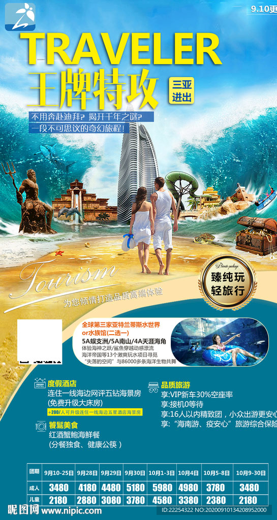 亚特兰蒂斯  海南三亚 旅游