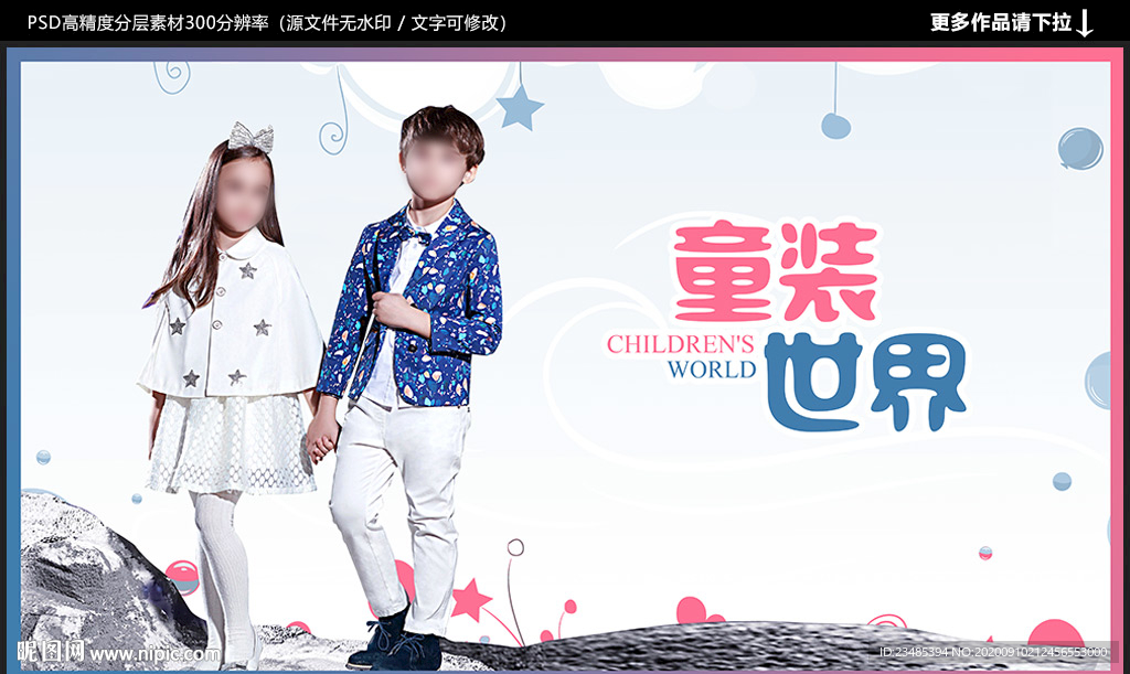 童装海报
