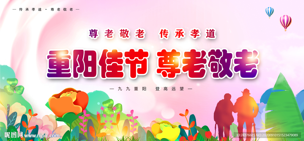 重阳节