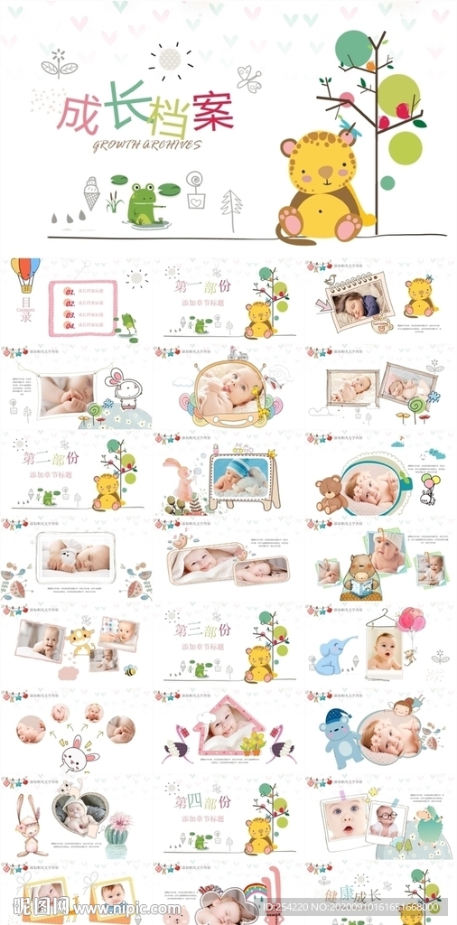 儿童成长档案足迹纪念册PPT