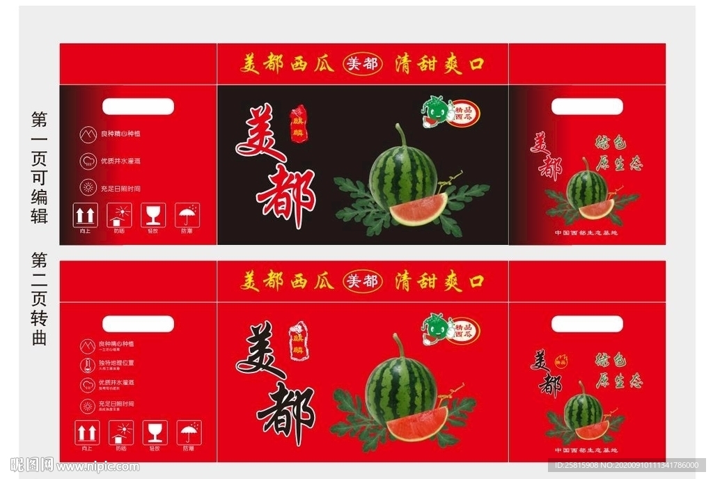 西瓜包装