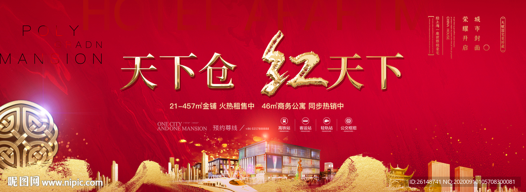 商业开盘红色热销主画面