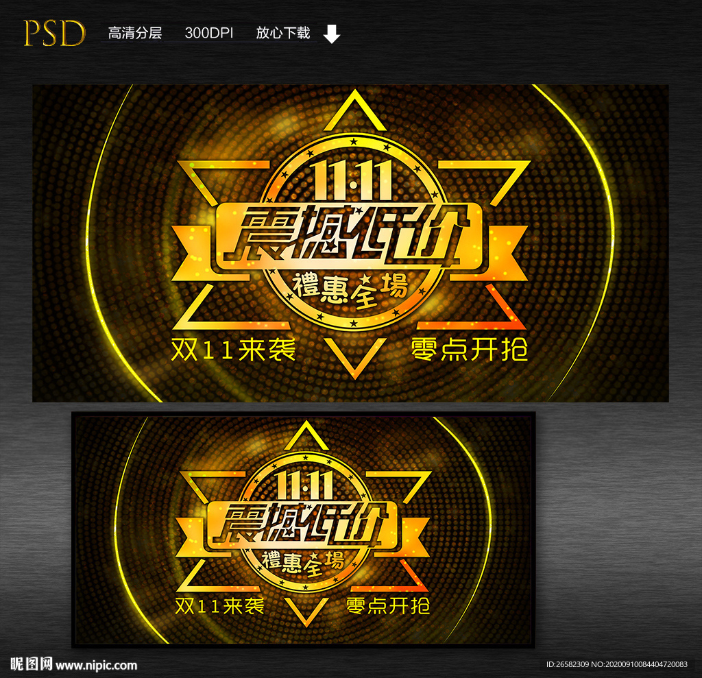 双11震撼低价金色促销海报