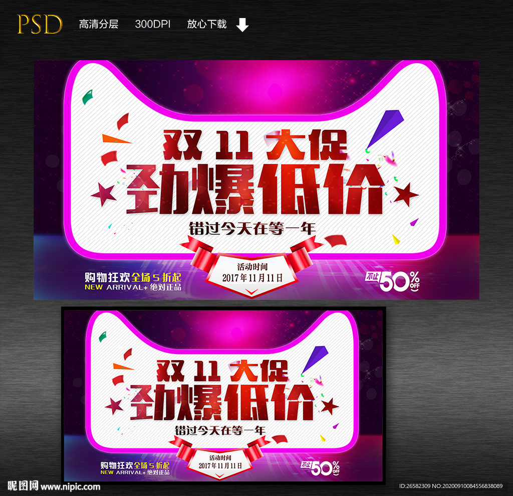 双11大促海报
