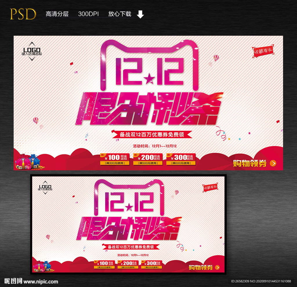 双12限时秒杀促销海报
