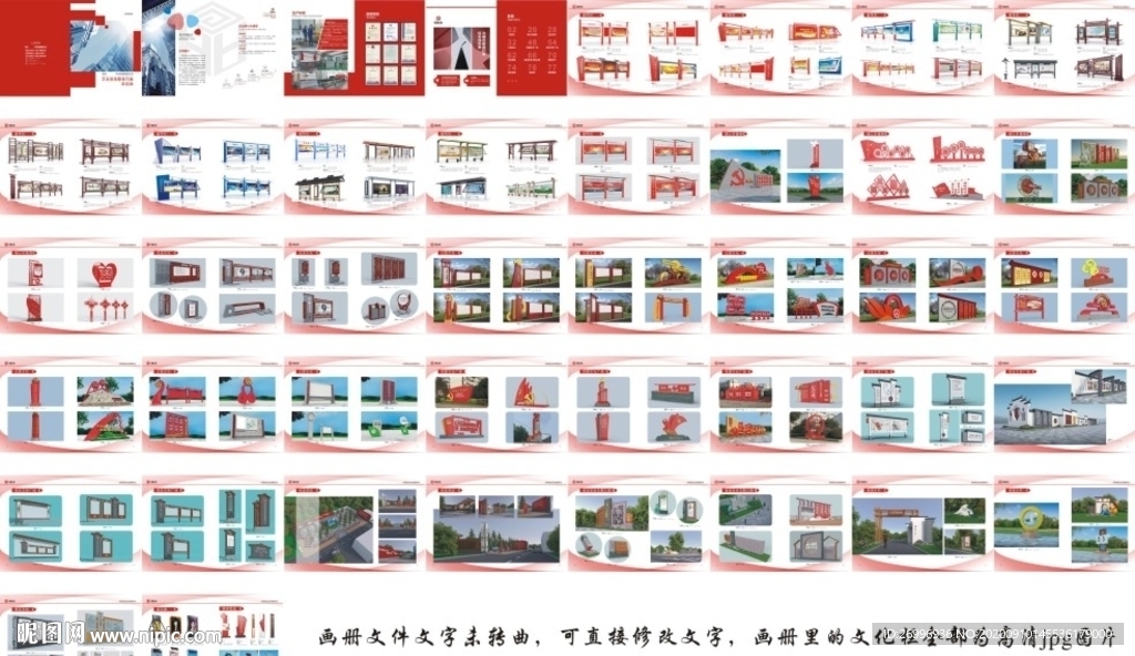 文化宣传栏画册未转曲