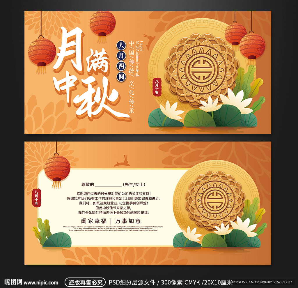 中秋节明信片贺卡设计