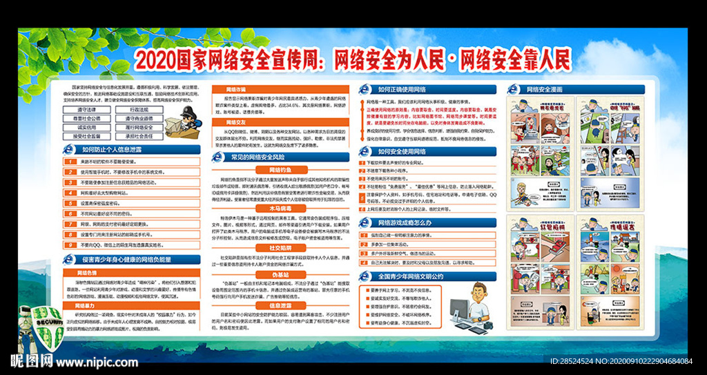 国家网络安全周